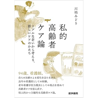 高齢者の看護アセスメント/エル・ダブリュ・ダブリュ医学書院/アネット・Ｇ．ル-キンオッティ（単行本） アセスメントからはじまる高齢者ケア | 書籍詳細 | 書籍 | 医学書院
